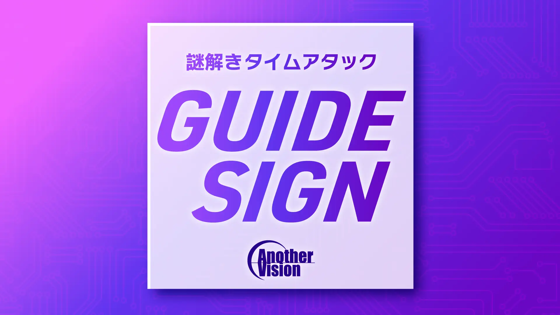 GUIDE SIGN